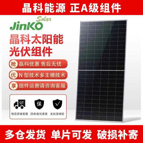 晶科A级太阳能光伏板单晶硅N型550W555W580W585W590W630W650W720W