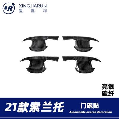 适用于21款起亚索兰托Sorento拉手贴车门把手贴外门碗防刮装饰贴