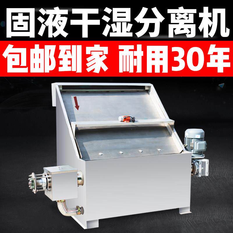 干 干湿分离机不锈钢斜筛固液分离机猪牛鸡禽畜粪污脱水机养殖场