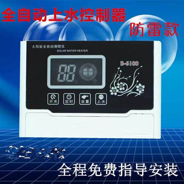 包邮皇明华扬太阳能热水器控制器仪表配件全自动上水感测器