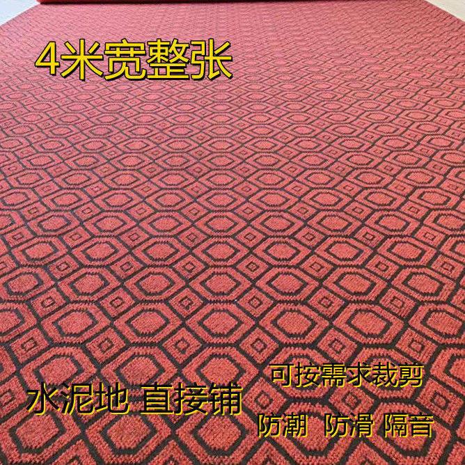 4米宽商用家用新款地毯卧室客厅防潮耐磨办公室宾馆整张满铺可裁