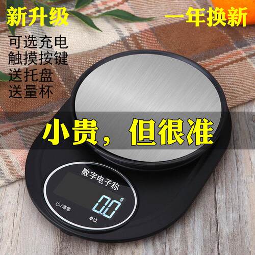 精准触摸家用料理秤婴儿辅食秤食物克数克度烘焙秤小型称克秤