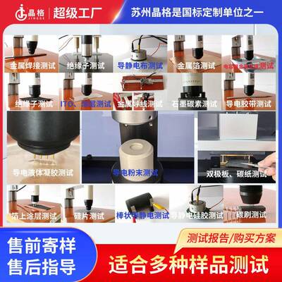 苏州样品测试可测固体液体粉末材料电阻率出报告方案