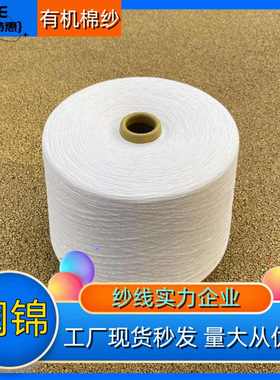 有机棉粘纱50/50紧赛纺 外棉有机棉纱可追溯 有机棉缝纫线2311