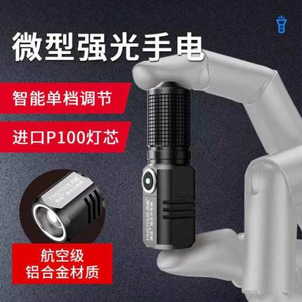 微小型手电筒强光超亮远射便携迷你可充电户外LED灯学生P50小钢炮