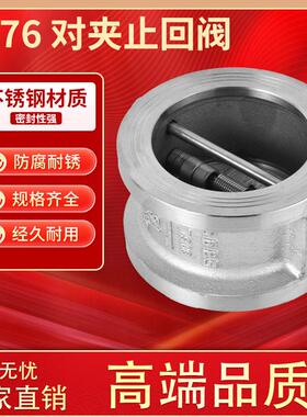 304 H76W/H-16P蝶形蝶式双瓣对夹式止回阀硬密封止逆阀单向阀DN50