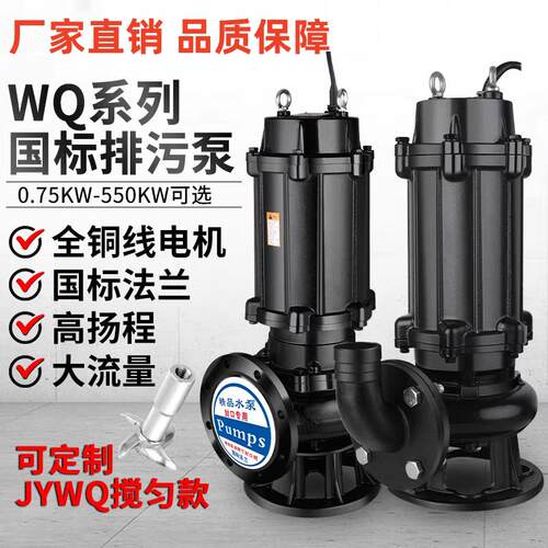 WQ污水泵潜水排污泵380V抽粪泥浆无堵塞2.2kw2寸3kw4kw7.5kw三相