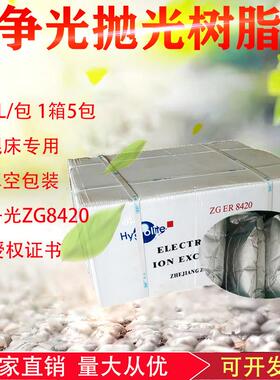 争光ZGER-8420超纯水阴阳离子交换混床抛光树脂