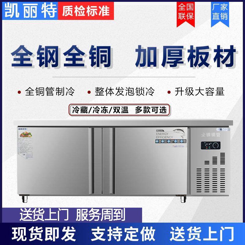 保鲜工作台商用冷藏操作台不锈钢冰柜卧式奶茶店水吧台双温平冷柜