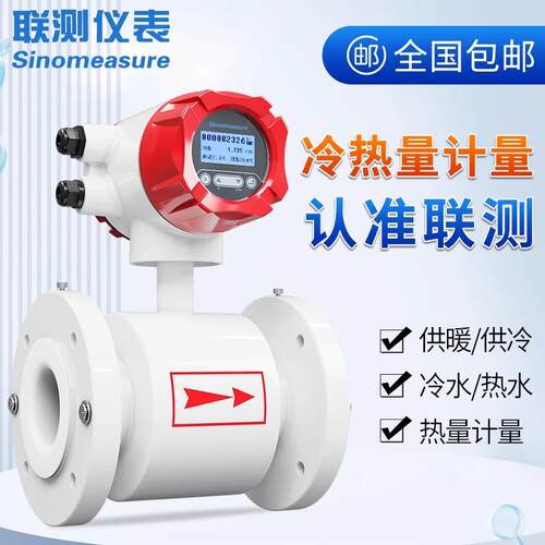 联测电磁冷热量表能量计量表流量计供暖暖气热水中央空调dn50/100