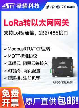 Lora网关232/485到以太网云服务器中继主从模式Modbus通信模块