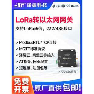 Lora网关232/485到以太网云服务器中继主从模式Modbus通信模块