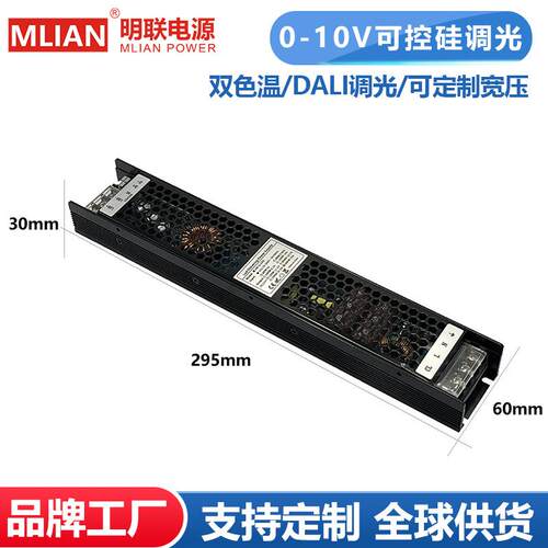 明联0-10V可控硅调光电源单色温双色温DALI调光足功率24V开关电源