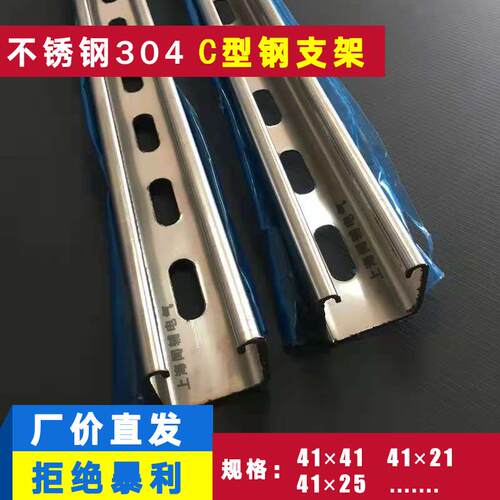 304不锈钢U型槽钢 喷塑冲孔C型钢 可个性不锈钢支架 上海厂家直供