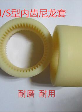 内齿尼龙联轴器DAOTIAN连接套油泵电机联接套M48M38S32M28 尼龙套