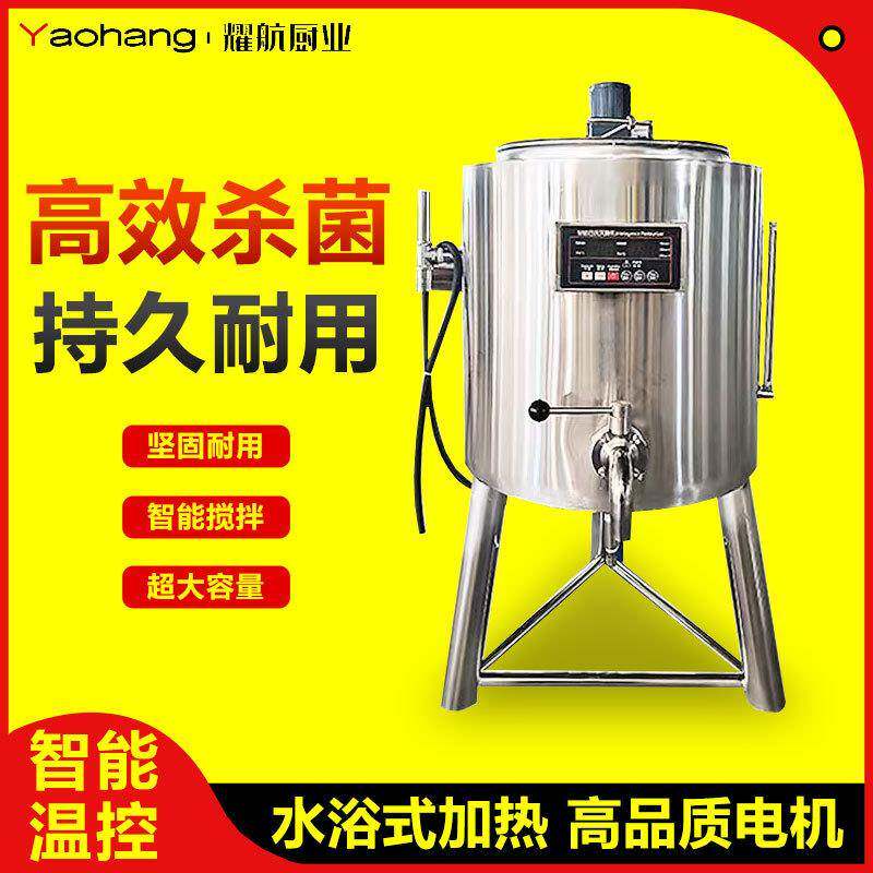 商用巴氏杀菌机鲜牛奶一体机奶吧水果捞牧场设备智能灭菌恒温设备