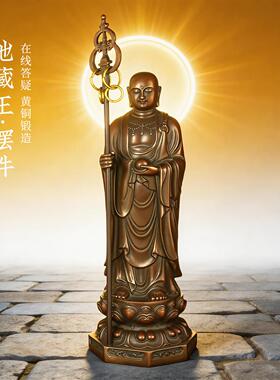 铜地藏王佛光佛像九华山大愿站立佛地藏王佛黄铜摆件家用佛堂像