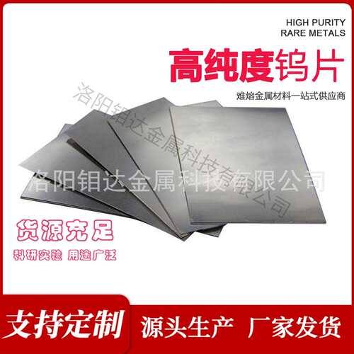 0.1mm以上退火钨圆片 钨垫片 磨光钨圆片 钨圆靶
