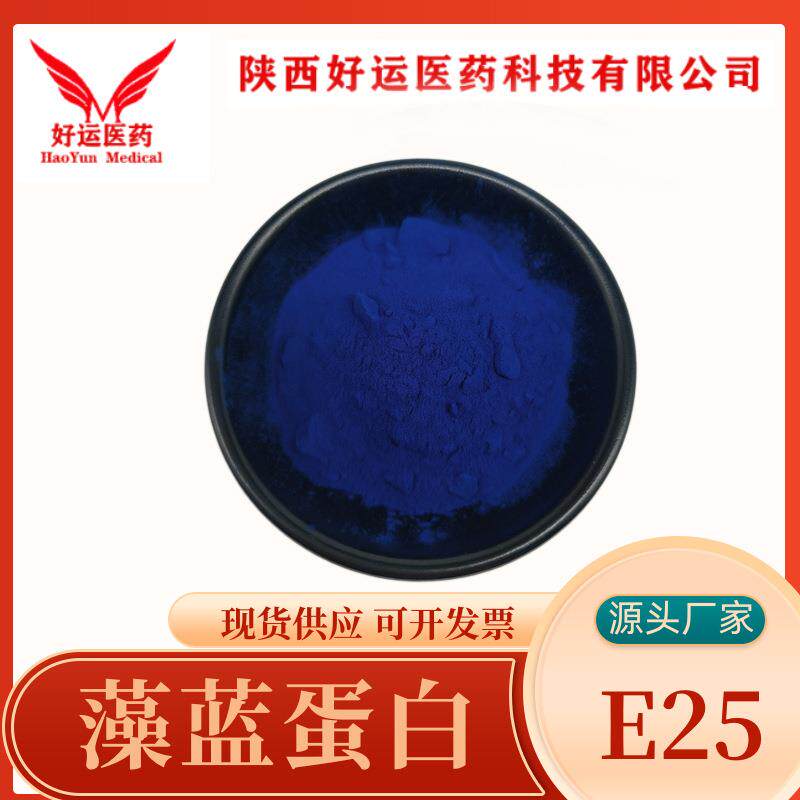 藻蓝蛋白E25螺旋藻提取着色剂藻蓝素另有E12E6E18E40水溶ZGC