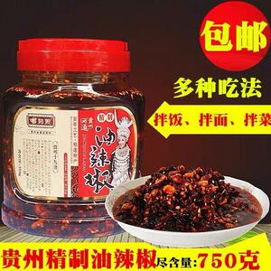 辣子鸡拌面【大瓶750g】贵州特产苗姑娘油辣椒辣子鸡辣椒酱红