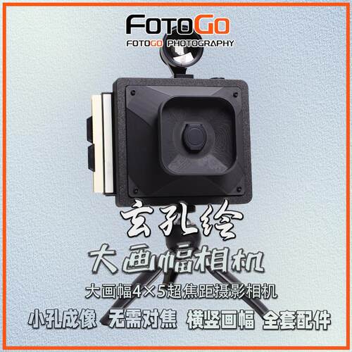 玄孔绘大中幅相机4x5超焦距便携式胶卷快拍机