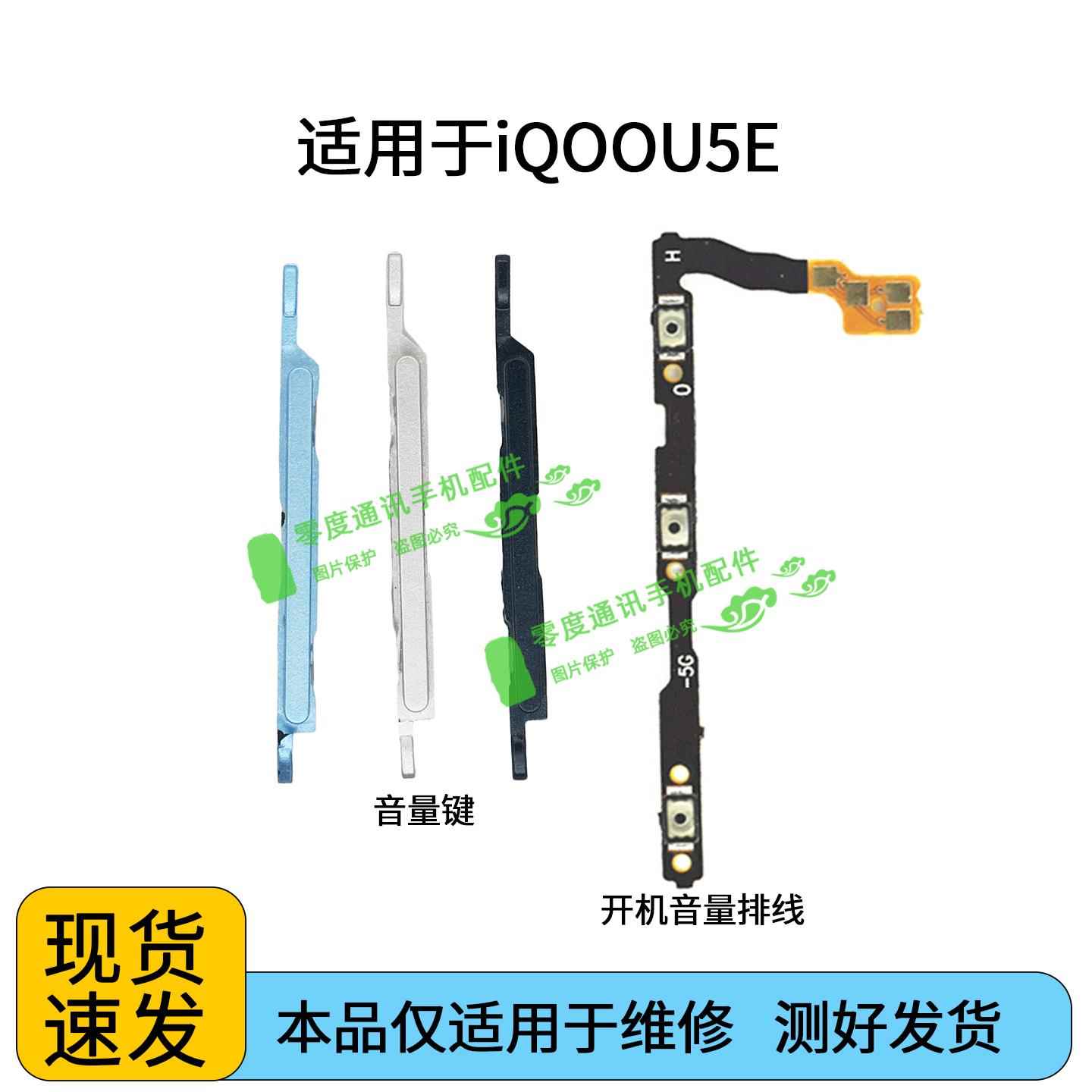 适用于iQOOU5E开机排线 iQOO U5E开机音量上下侧键开关电源按键