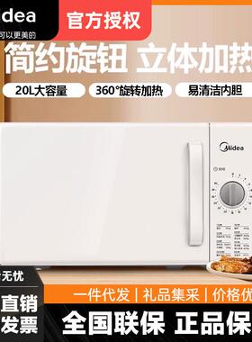 美.的家用微波炉小型迷你 360°转盘加热20升旋钮操控机械PM2000