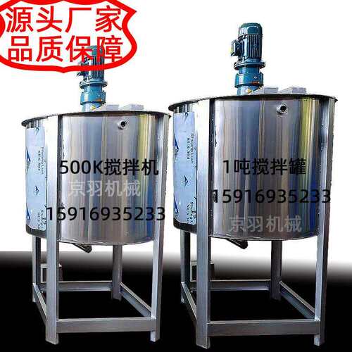 家直销不锈钢热液体乳胶厂漆搅拌桶 树脂胶JY-YT-50水加不搅锈钢