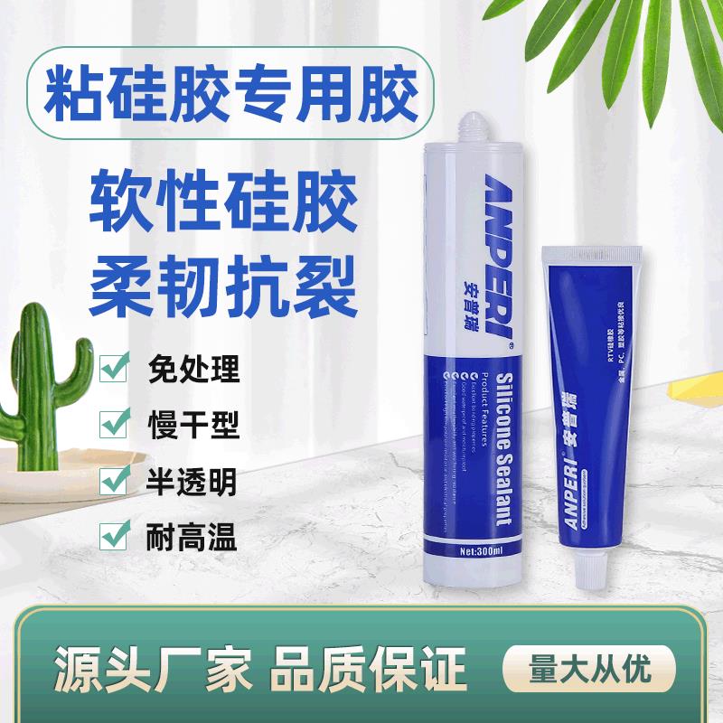 安普瑞半透明慢干硅胶胶水 软性硅胶尼龙塑料ABS粘接有机硅密封胶
