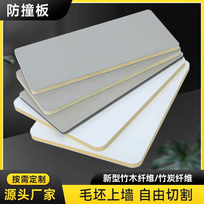 竹木纤维金刚防撞板加厚拱挤层竹晶板碳晶板高密度护墙板木饰面板