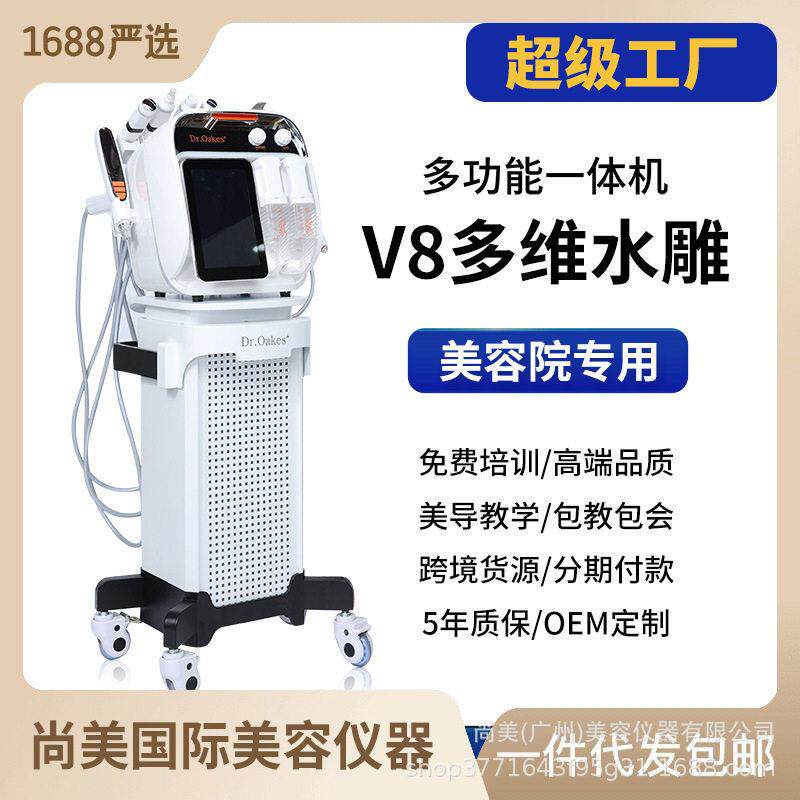 V8多维水雕大气泡深层清洁补水导入无创水光商用美容仪美容院专用