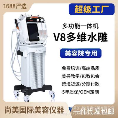 V8多维水雕大气泡深层清洁补水导入无创水光商用美容仪美容院专用