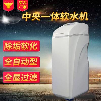 软水机全屋自来水过滤器除水垢家用软水机一体软水设备净水器厂家