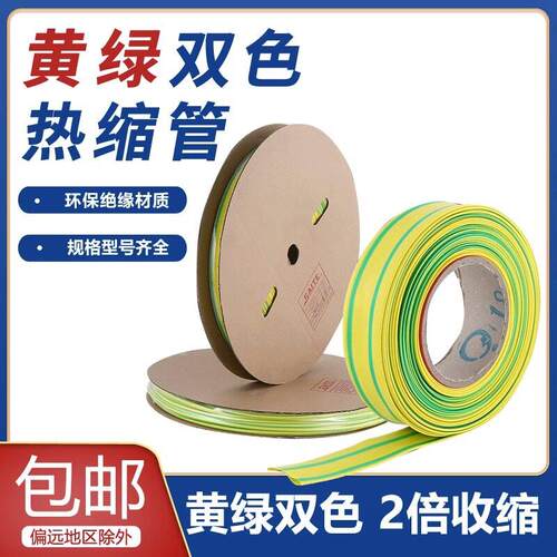 1KV黄绿双色热缩管环保绝缘套管数据线电线保护套3-80电工护套管