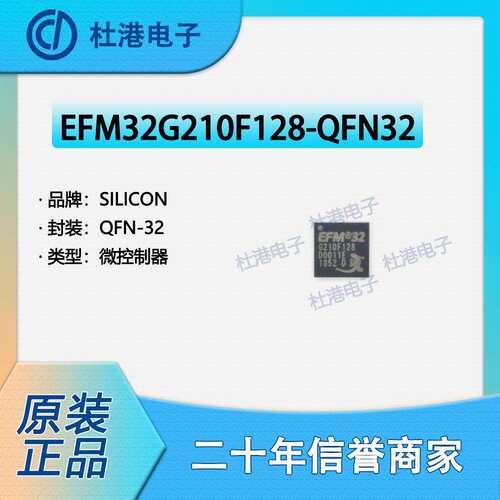 EFM32G210F128-QFN32 封装QFN-32 微控制器 嵌入式 品质保障