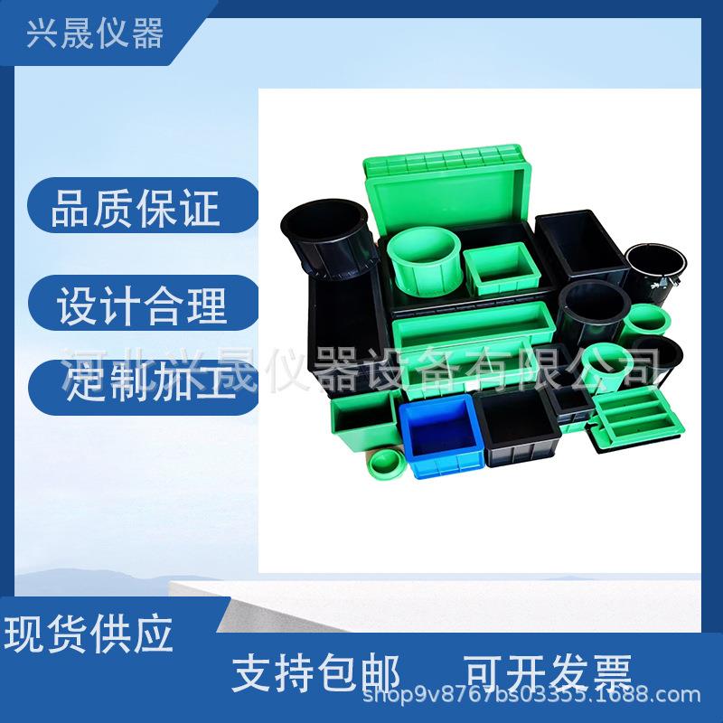 厂家现货 混凝土塑料试模砂浆试模试块模具 三联试模抗渗试模现货