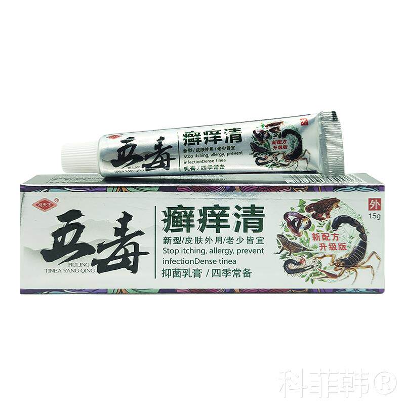 冯天下五癣HZV痒毒清中药乳膏皮肤燥脱干护皮痒过敏外用舒缓理乳
