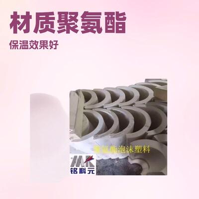 本厂生产保冷官托 聚氨酯管壳规格齐全 聚氨酯管壳的特点和用途