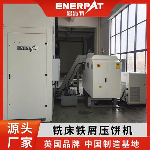 机床自动铁屑压块机  机电设备制造业 免费方案制定