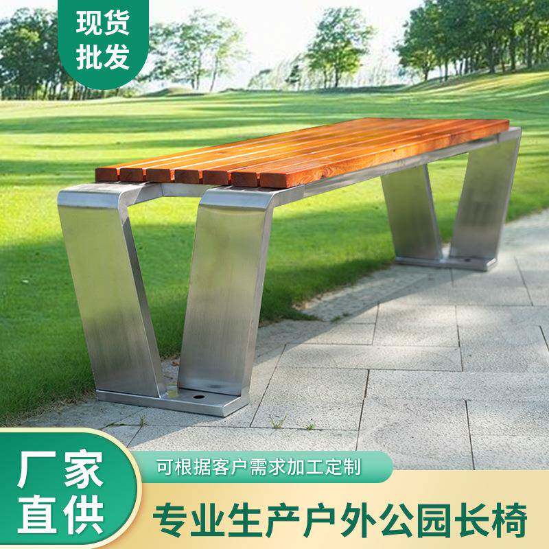 不锈钢防腐木公园椅户外长椅广场座椅室外休息长凳长条凳公共座椅
