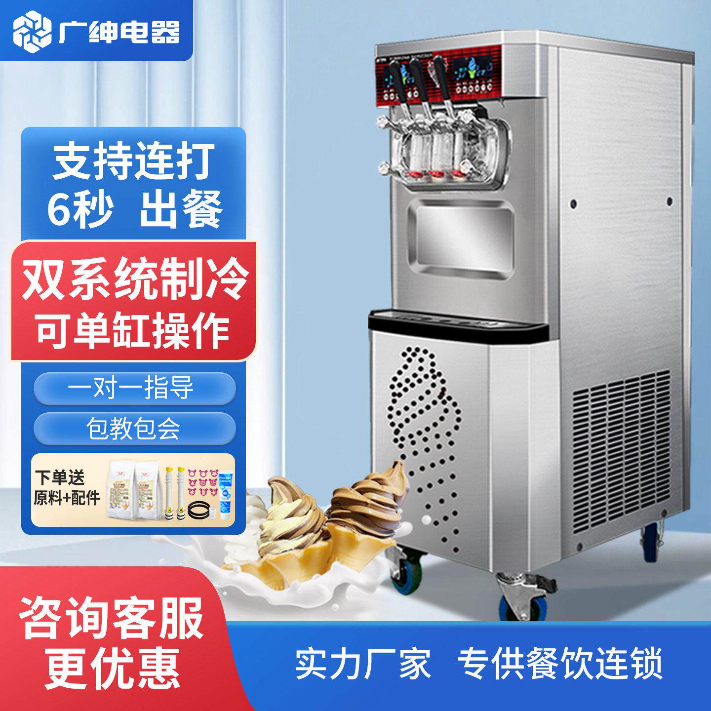 广绅冰淇淋机商用大产量双系统雪糕机大容量七天免清洗软冰激凌机