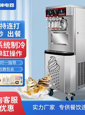广绅冰淇淋机商用大产量双系统雪糕机大容量七天免清洗软冰激凌机