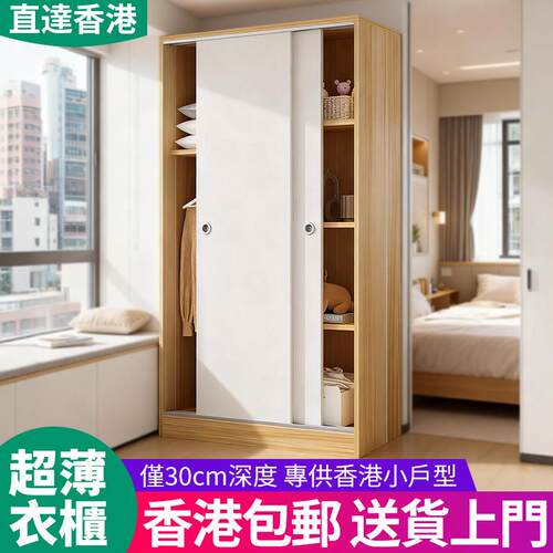 【香港】出租房超薄衣柜推拉门30cm小户型卧室公寓夹缝储物柜