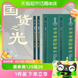 中华铅笔小学生专用一年级，无毒hb绘图铅笔套装2b比铅笔考试中华牌