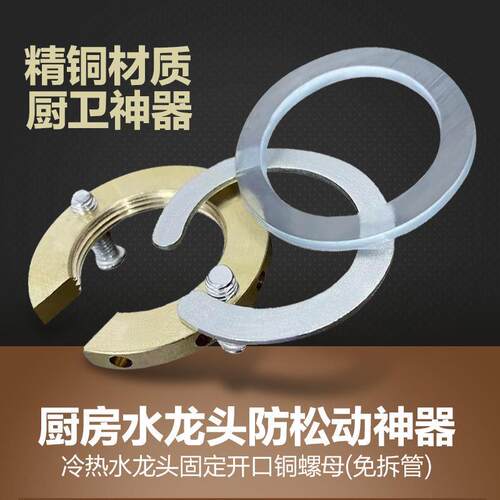 厨房水龙头防松动螺母 水龙头固定神器 开口螺母垫片水龙头紧固件