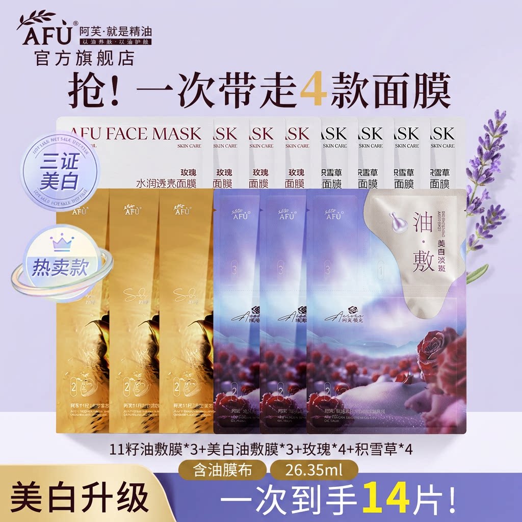 阿芙美白淡斑油敷膜26.35ml图片