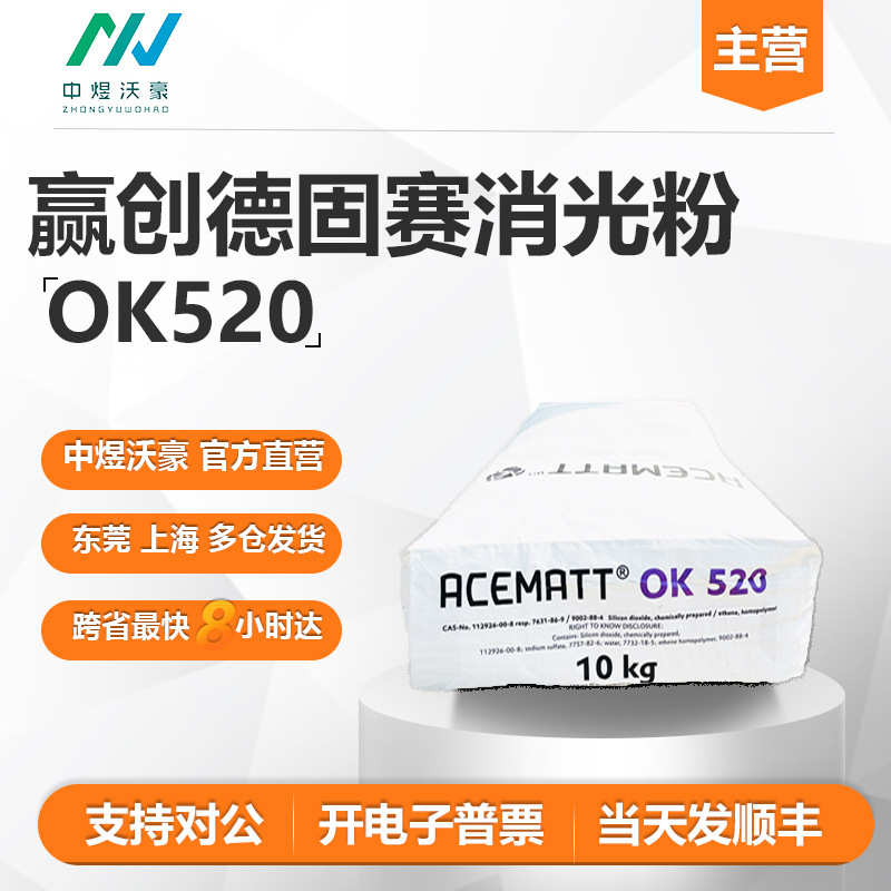 赢创德固赛AEROSILOK520消光粉 降低光泽度 东莞仓库发顺丰 开票