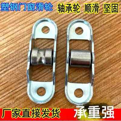 塑钢门窗配件滑轮移动玻璃推拉门窗户底部轮77/88宽度14和16宽度