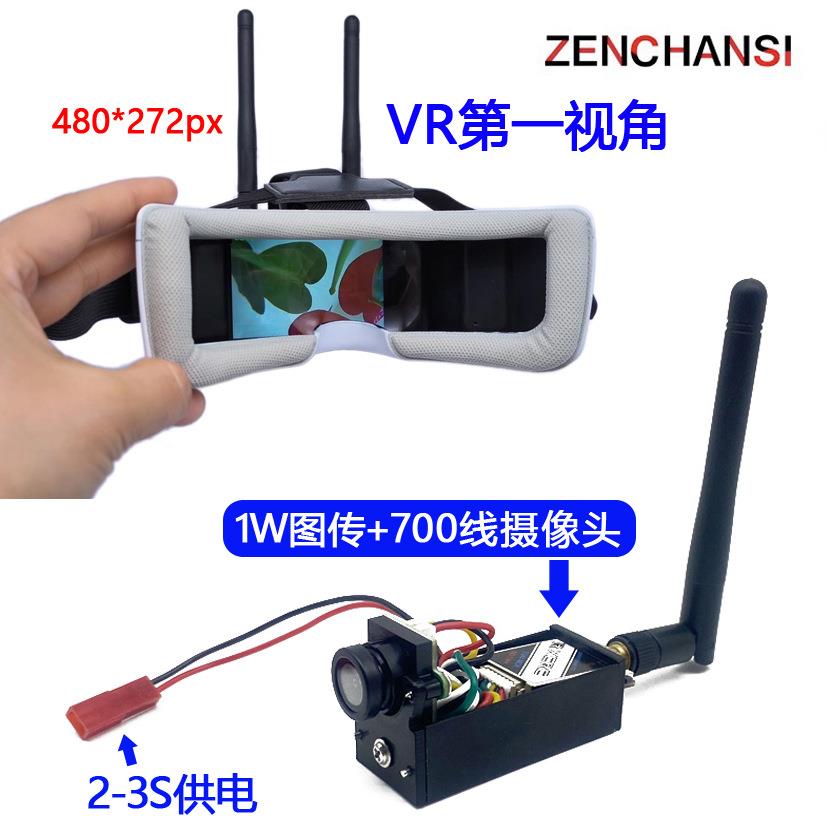 遥控车视角低延迟1w发射5.8G图传摄像头一体机fpv VR头戴眼罩