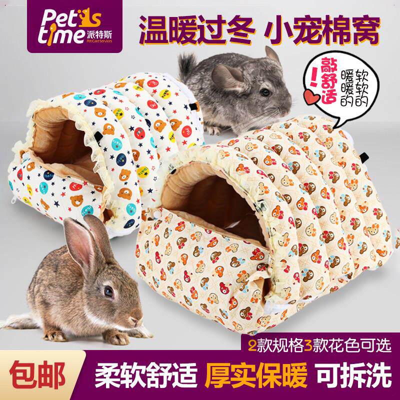 兔子窝保暖兔窝大号网红宠物松刺猬鼠龙猫豚鼠冬天棉窝小宠用品